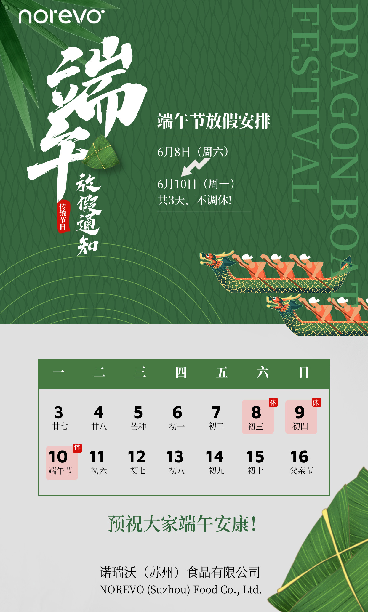 端午放假通知海报__2024-06-07+11_40_13.jpg