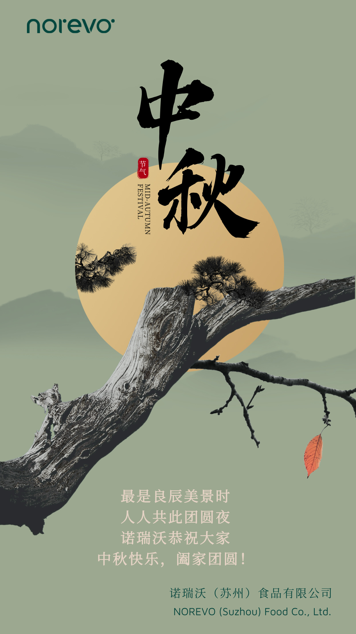 中秋快乐——竖版最终-1.jpg